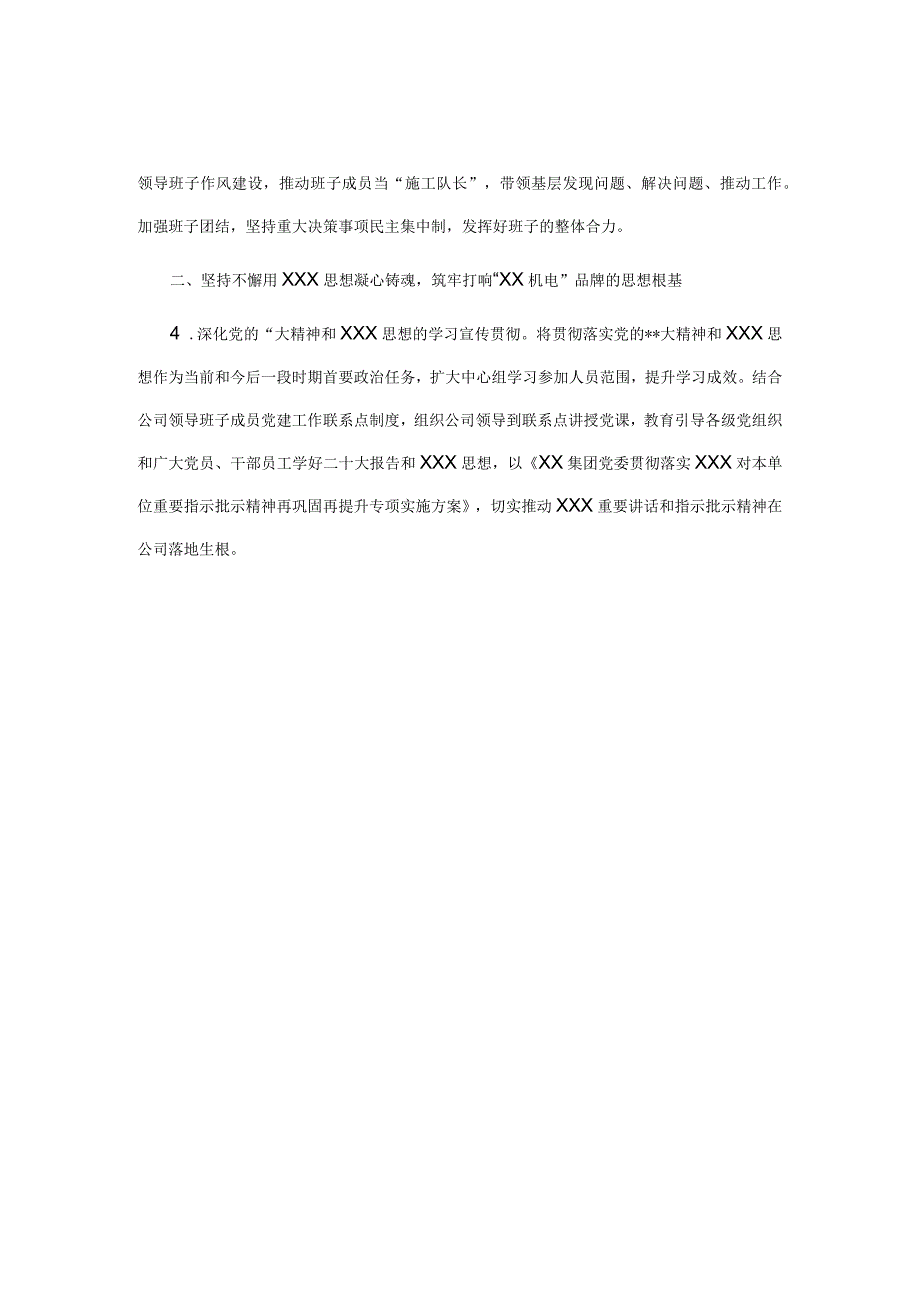 2024年国企党建工作要点及计划.docx_第2页
