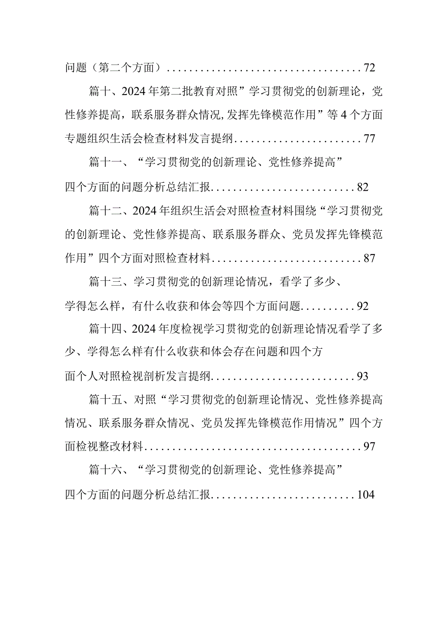 2024年第二批专题组织生活会对照“联系服务群众”等四个方面突出问题自我剖析发言提纲16篇(最新精选).docx_第2页