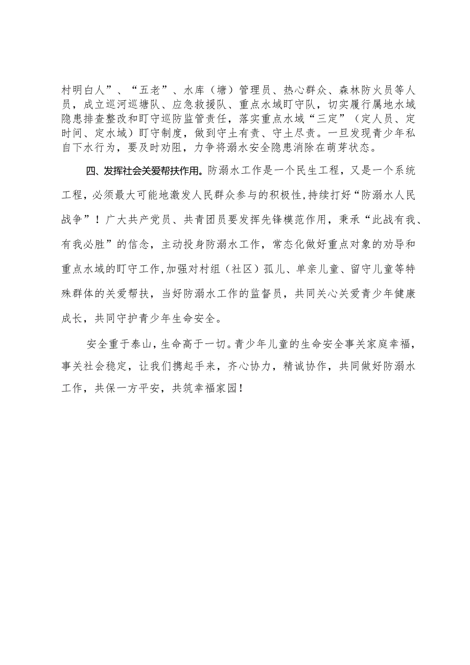 关于打好“防溺水人民战争”的倡议书(1).docx_第2页