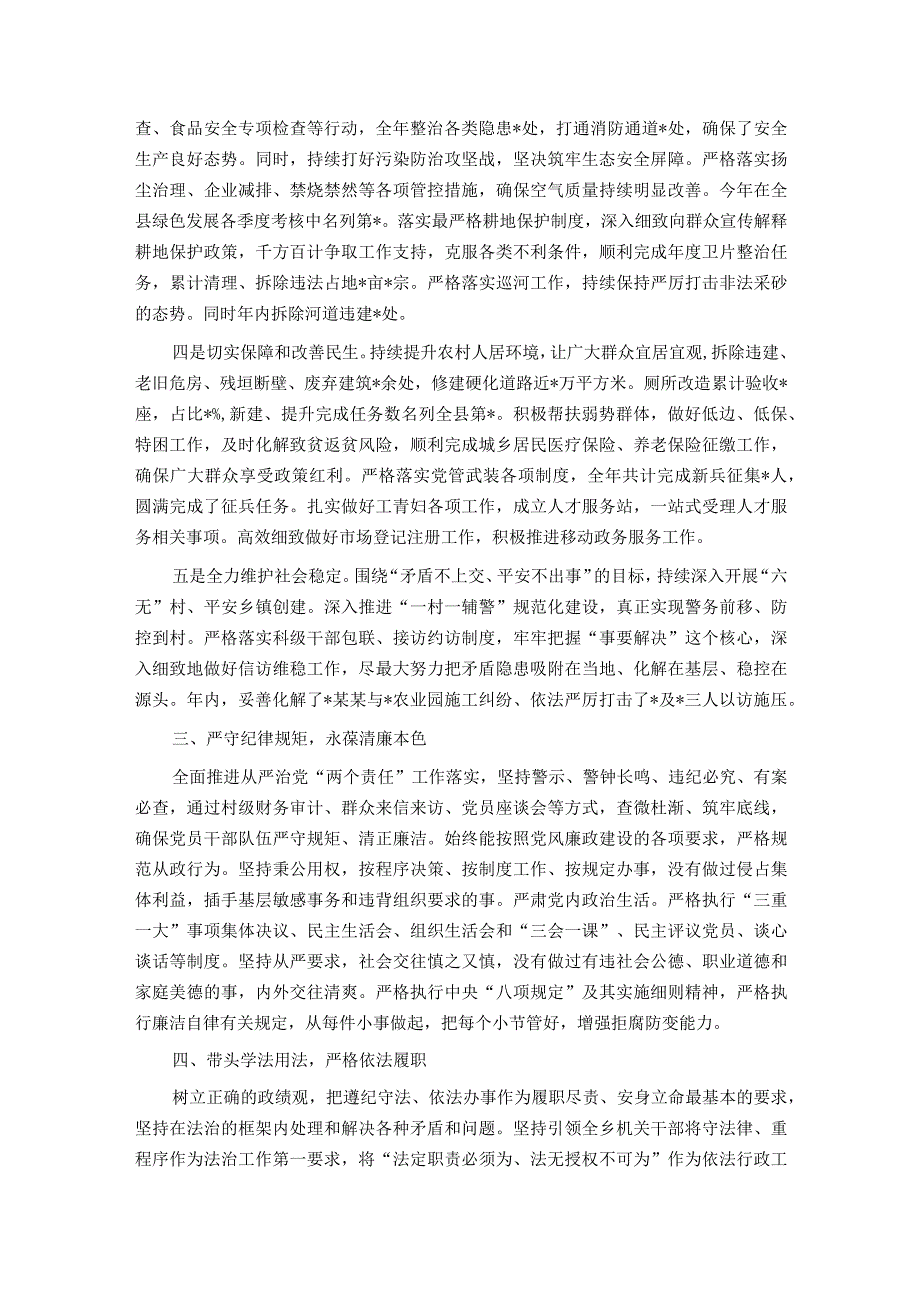 党委书记2023述学述职述廉述法报告.docx_第2页