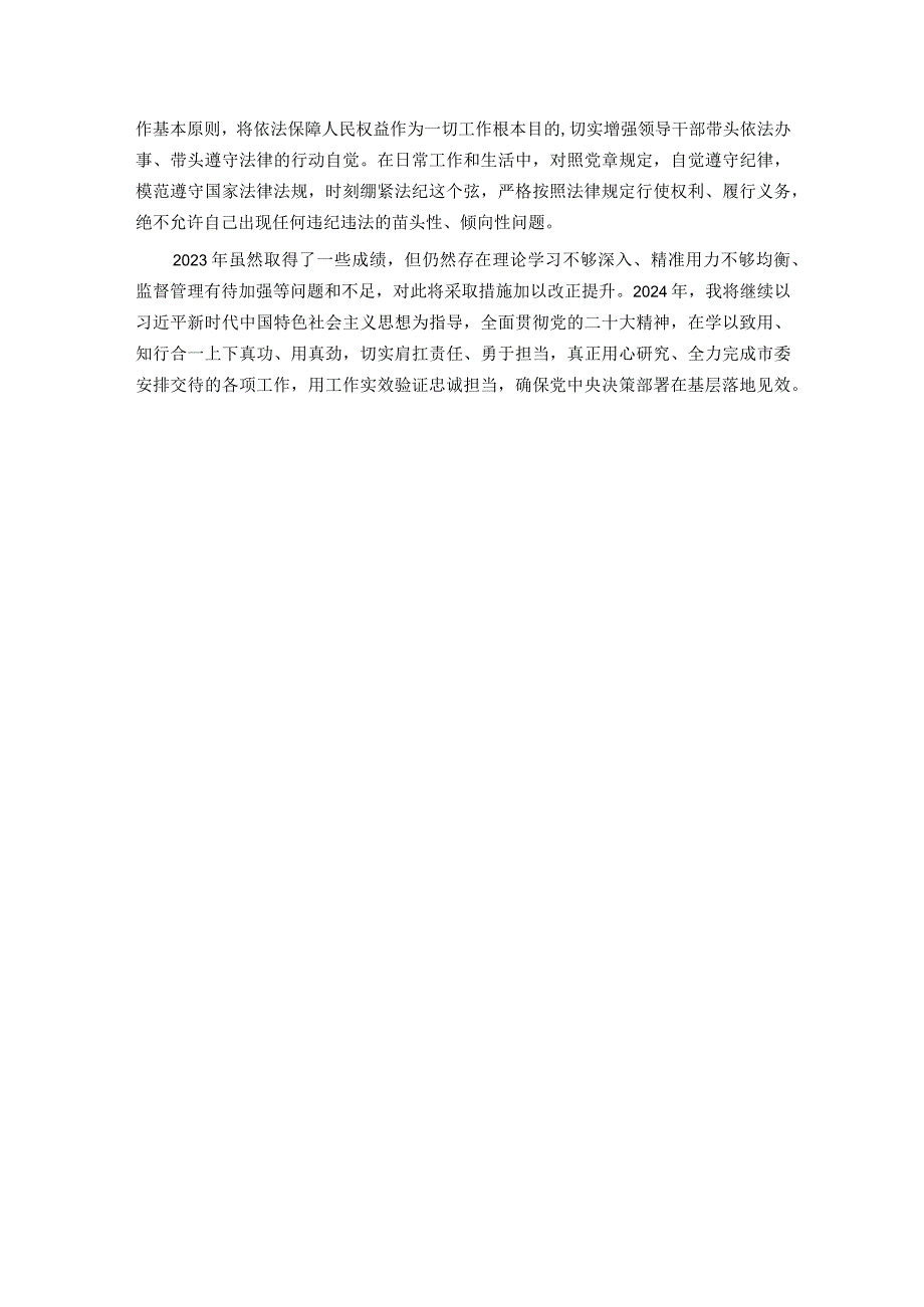 党委书记2023述学述职述廉述法报告.docx_第3页