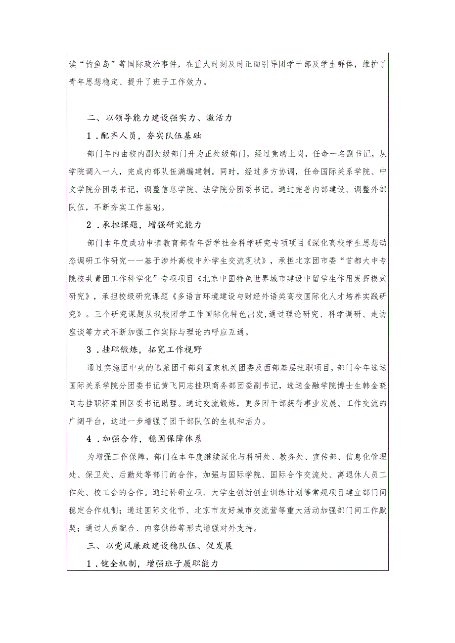中层领导班子述职报告.docx_第2页