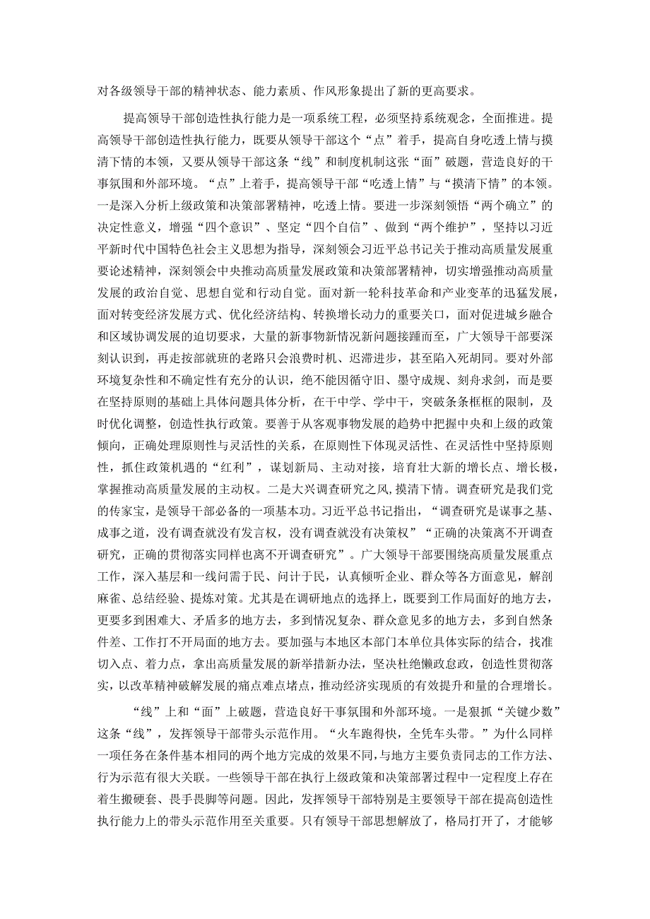 2024年领导干部如何提高创造性执行能力.docx_第3页
