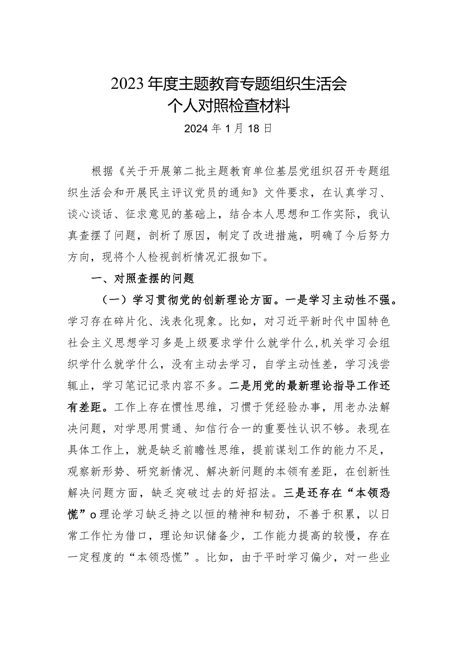 2023主题教育专题组织生活会照检查材料(含批评意见).docx_第1页