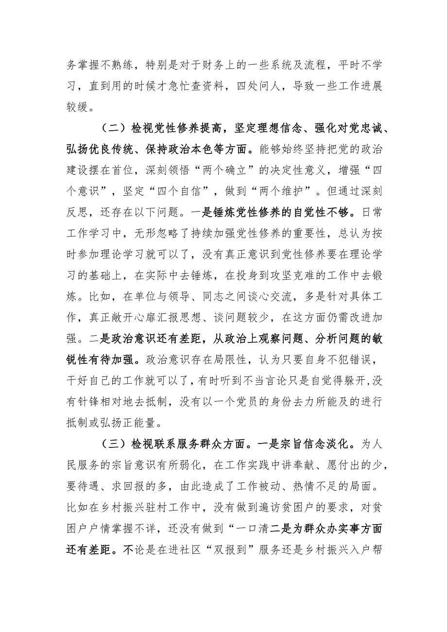 2023主题教育专题组织生活会照检查材料(含批评意见).docx_第2页