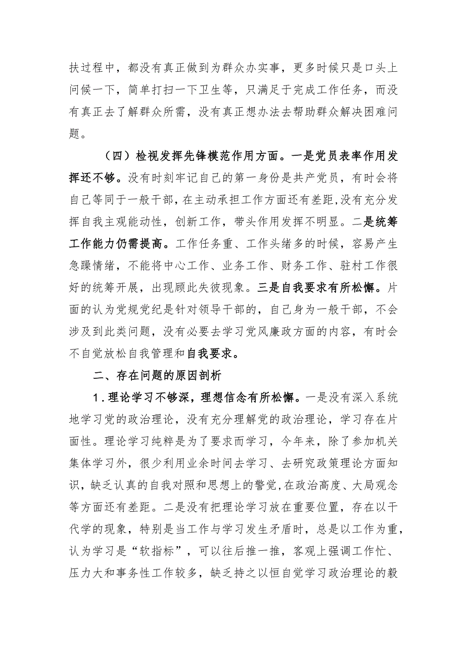 2023主题教育专题组织生活会照检查材料(含批评意见).docx_第3页