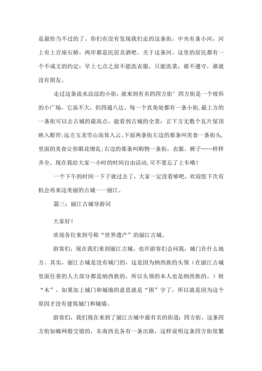 有关丽江古城的导游词.docx_第3页