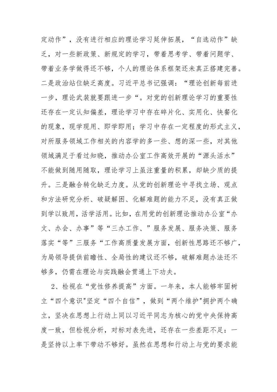 某市直单位党员干部2023专题组织生活会个人对照检查材料(1).docx_第2页