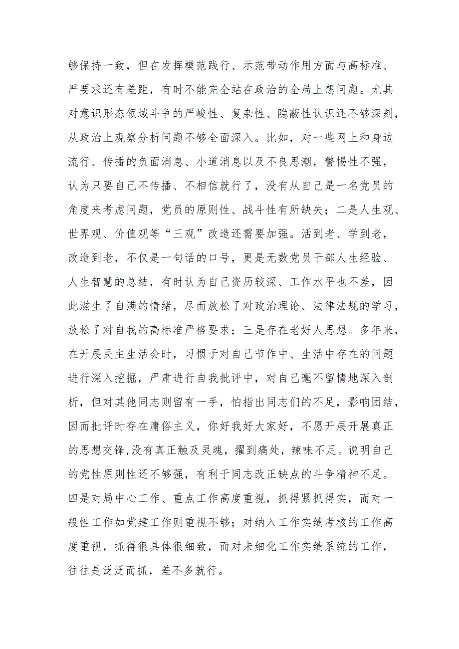 某市直单位党员干部2023专题组织生活会个人对照检查材料(1).docx_第3页