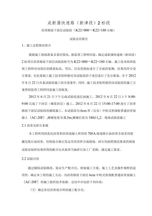 沥青路面试验段总结报告.docx