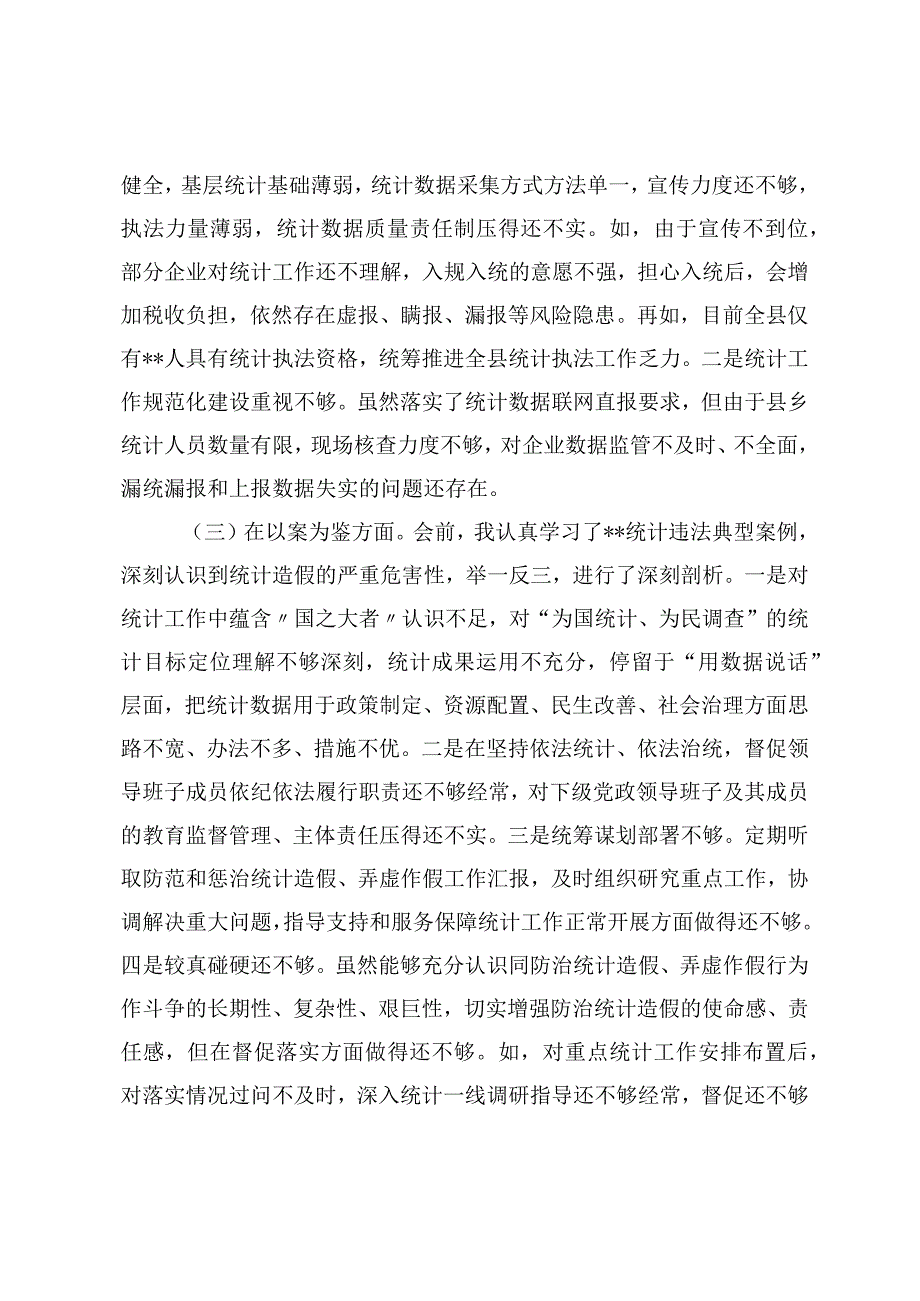 2024年县委书记在防治统计造假上的对照检查发言材料.docx_第3页