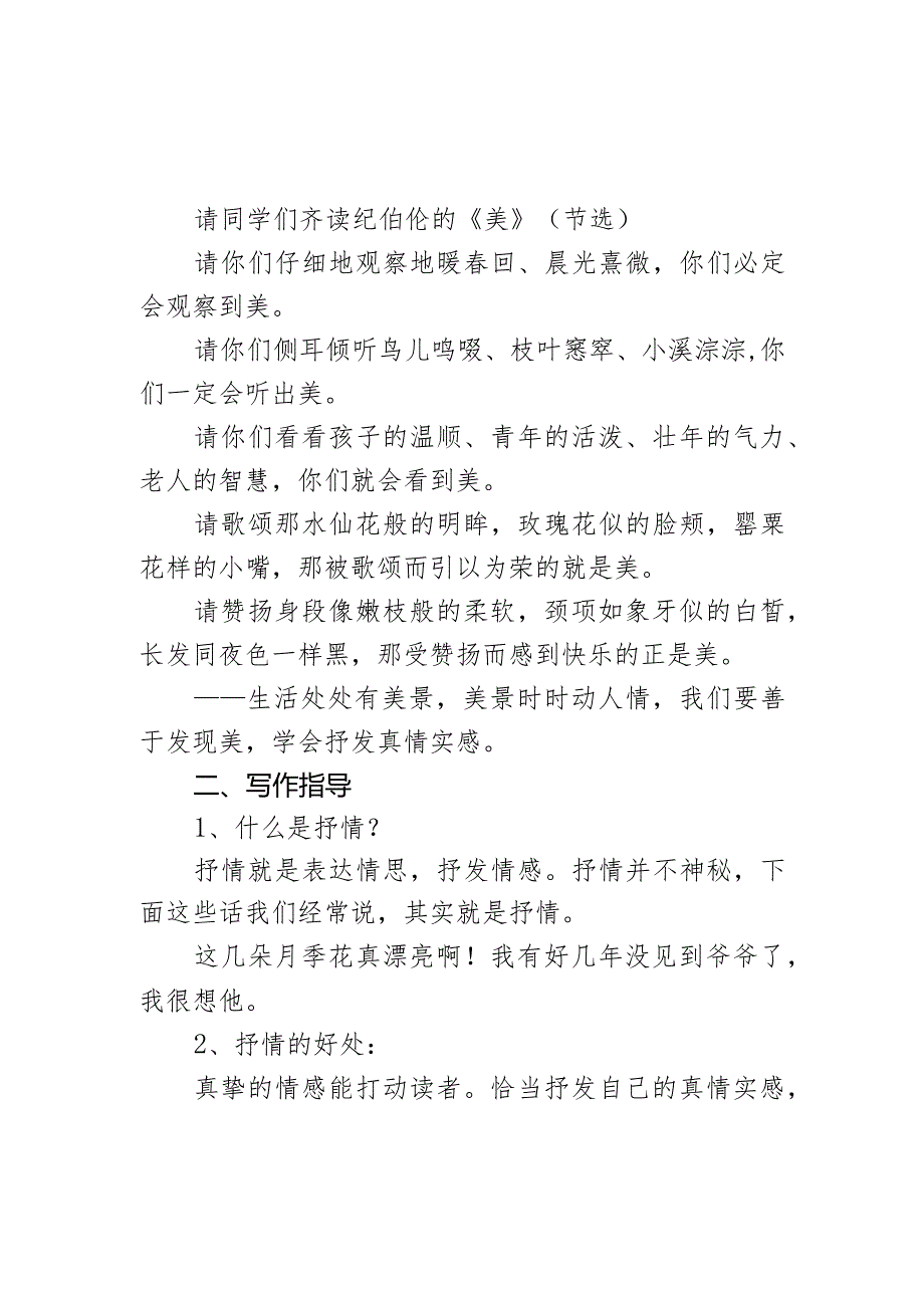第2单元《学习抒情》.docx_第2页