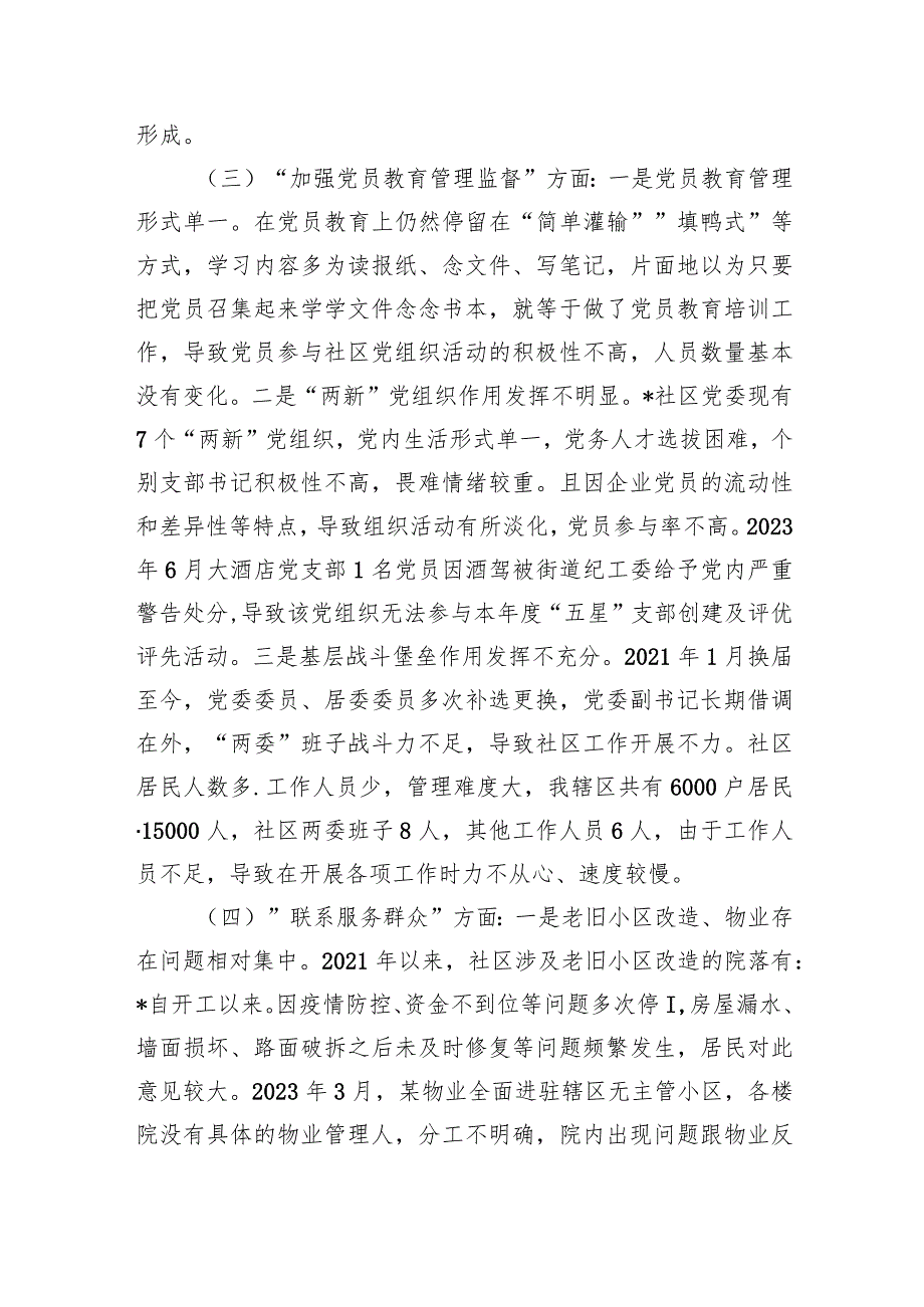 “联系服务群众执行上级组织决定严格组织生活加强党员教育管理监督抓好自身建设”等多个方面存在的原因整改材料（共6篇）.docx_第3页