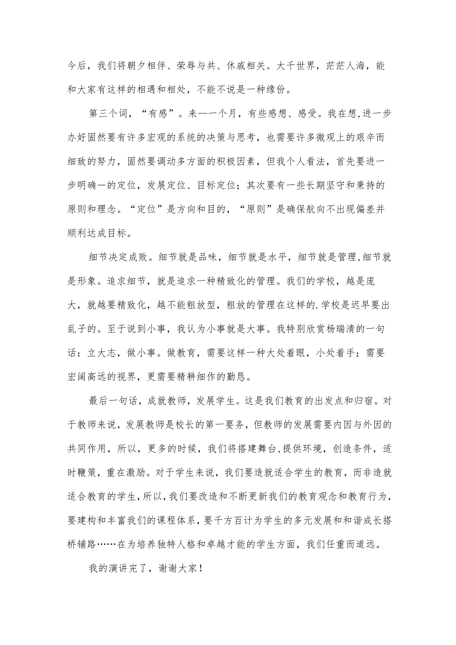 有关就职三分钟演讲稿（31篇）.docx_第3页