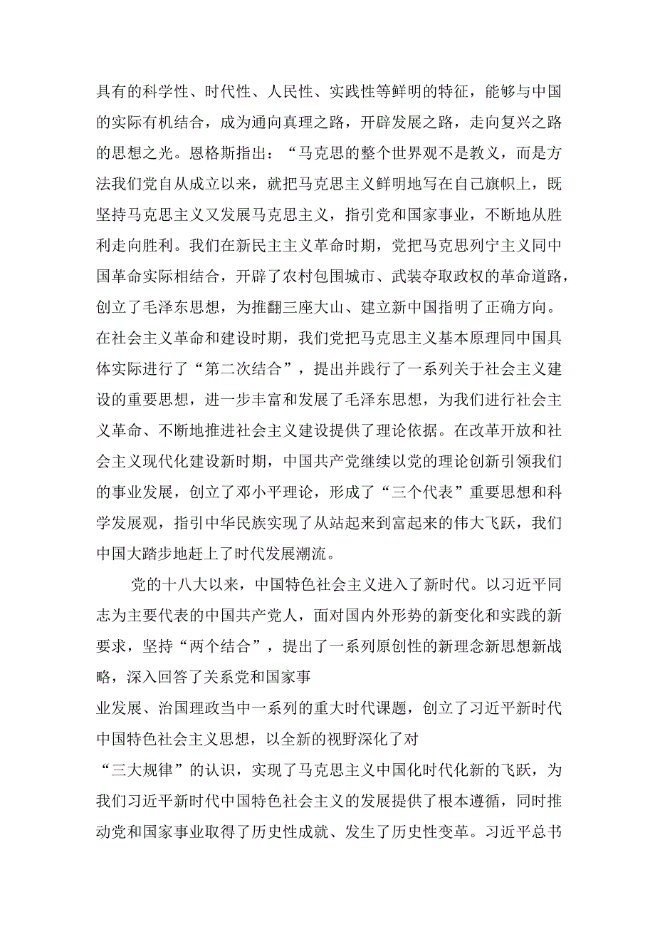 “不断深化对党的理论创新的规律性认识”学习心得体会研讨发言材料(精选六篇).docx_第3页