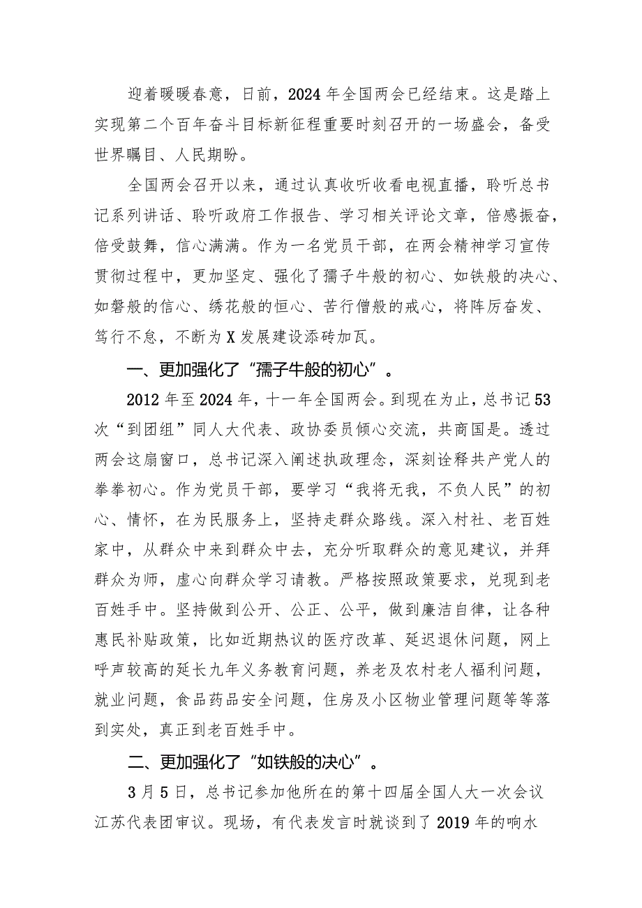 （11篇）2024年全国两会精神学习心得体会详细版.docx_第2页
