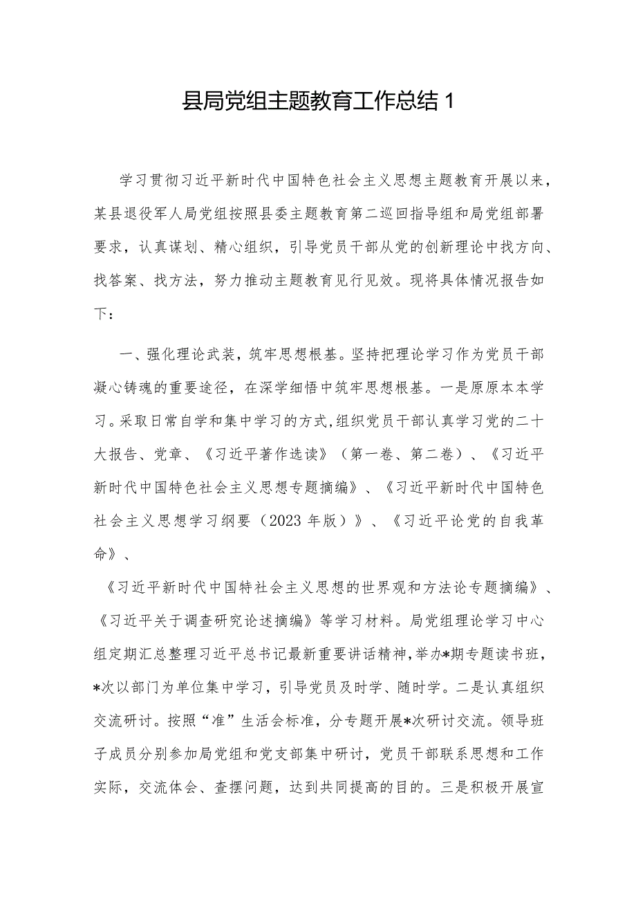 2024局党组凝心铸魂筑牢根本、锤炼品格强化忠诚、实干担当促进发展、践行宗旨为民造福、廉洁奉公树立新风工作总结具体情况报告2篇.docx_第2页