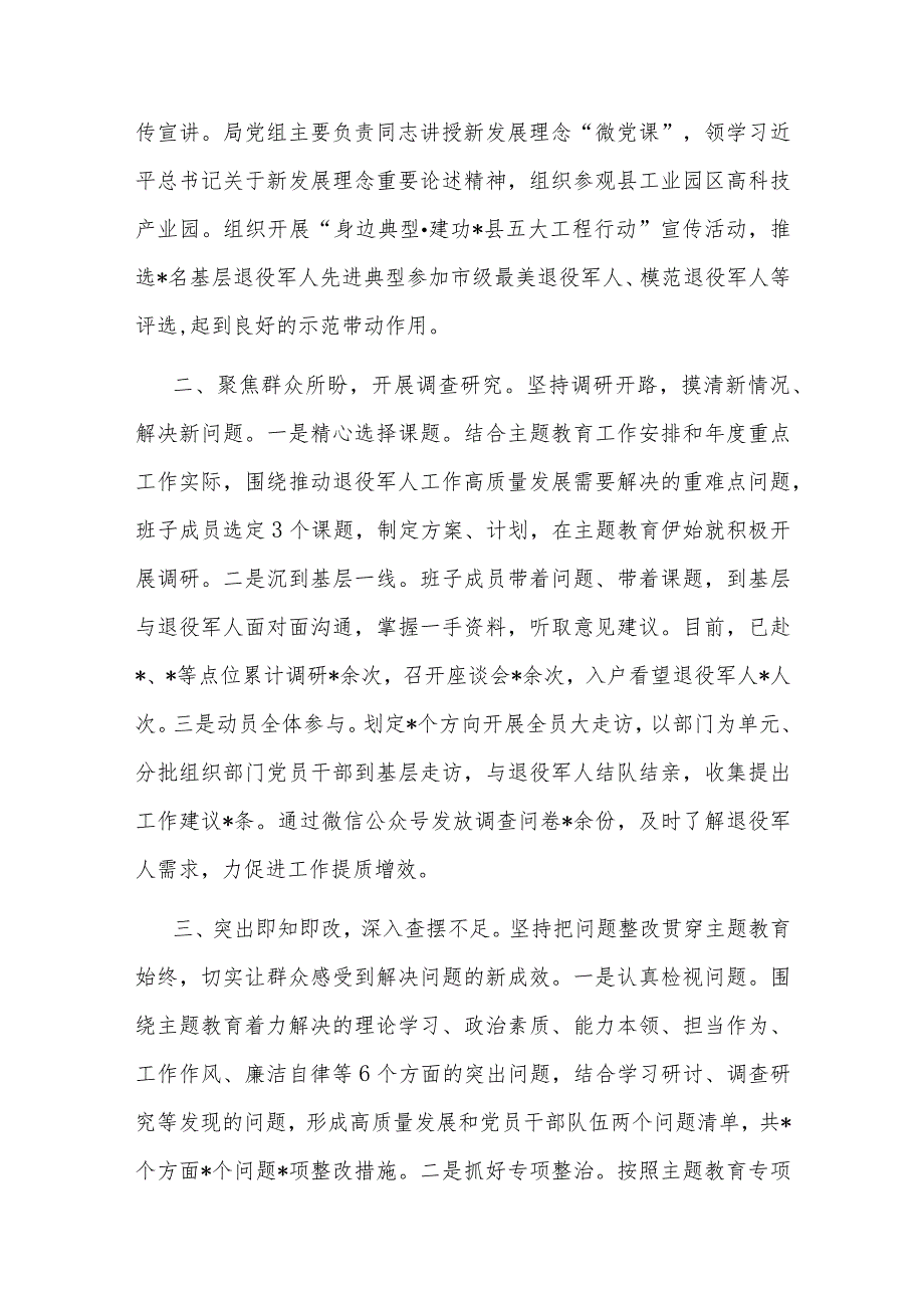 2024局党组凝心铸魂筑牢根本、锤炼品格强化忠诚、实干担当促进发展、践行宗旨为民造福、廉洁奉公树立新风工作总结具体情况报告2篇.docx_第3页