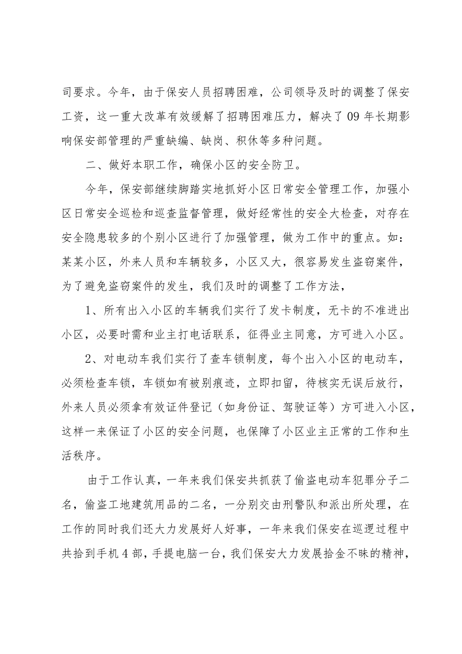 小区保安个人年终工作总结2024（32篇）.docx_第2页
