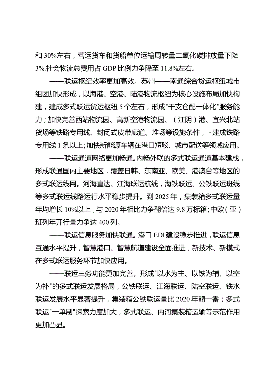 关于加快推进多式联运发展优化调整运输结构行动计划.docx_第2页