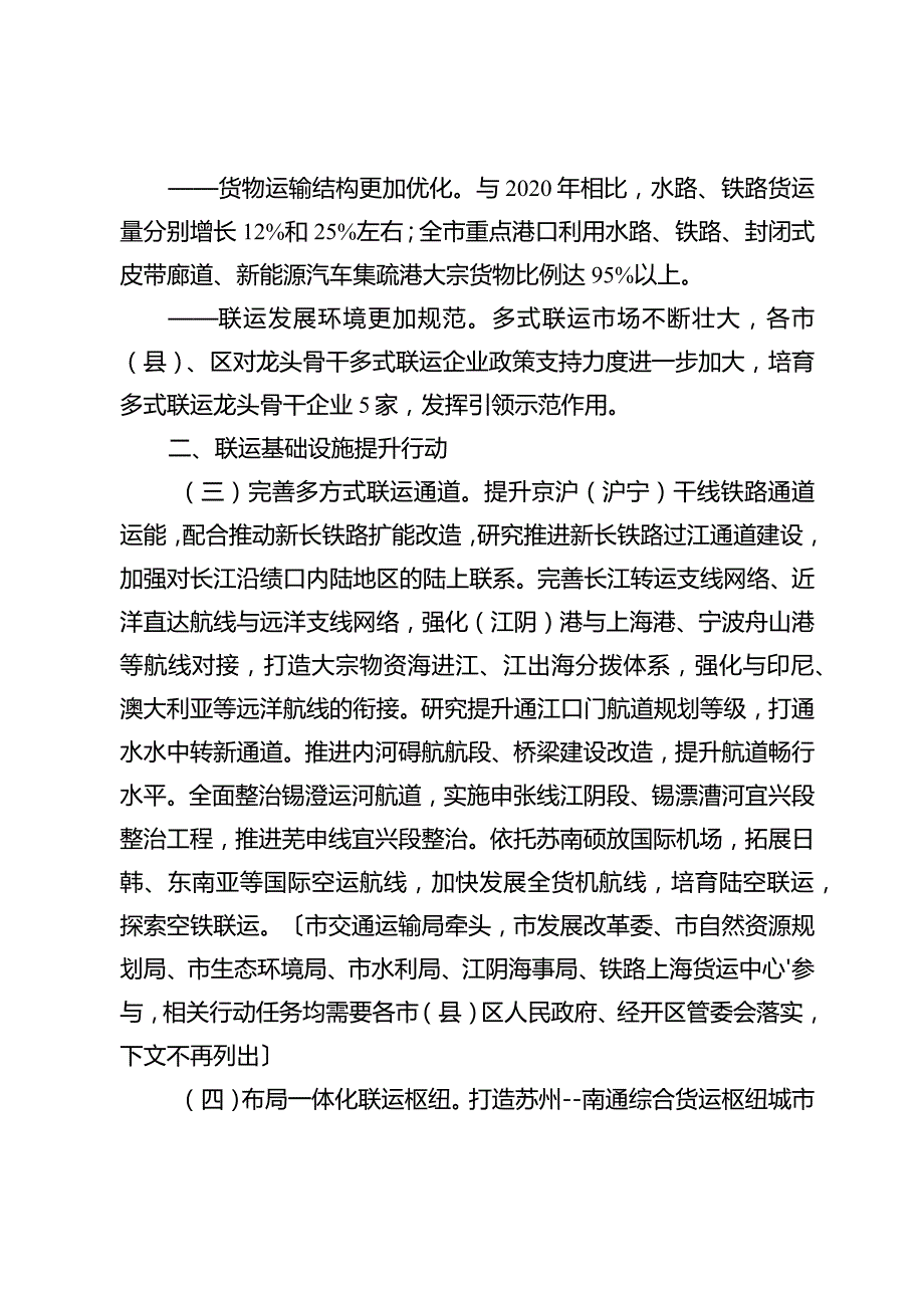 关于加快推进多式联运发展优化调整运输结构行动计划.docx_第3页