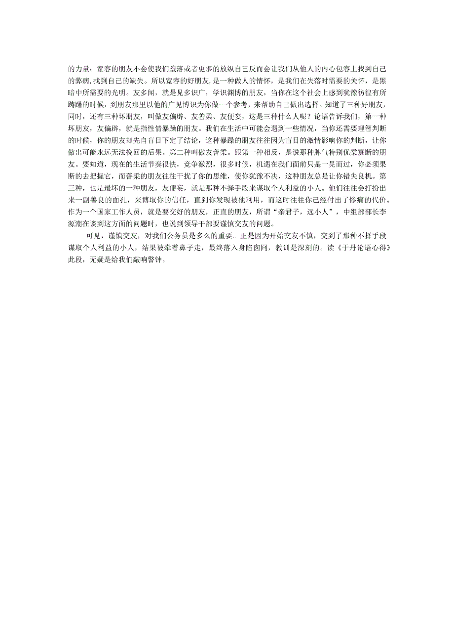 读书心得体会——读《论语》有感(1).docx_第2页