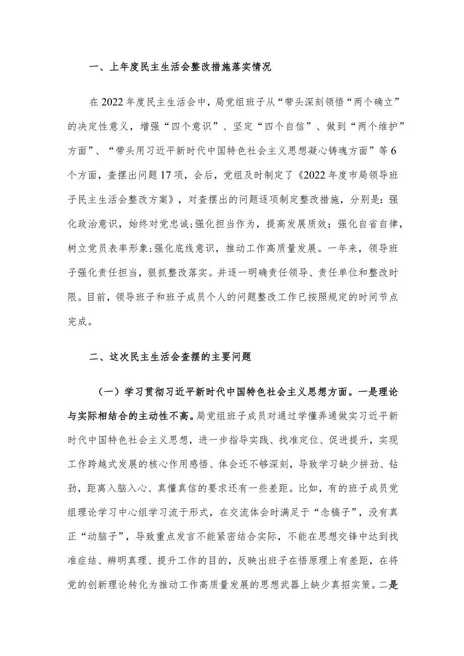 2023年第二批主题教育专题民主生活会对照检查及发言材料范文4篇汇编（六）.docx_第2页