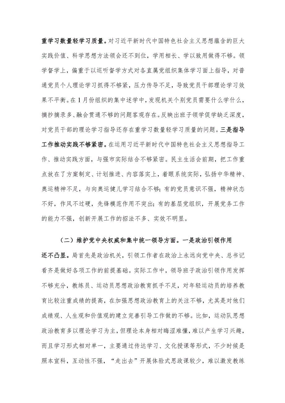 2023年第二批主题教育专题民主生活会对照检查及发言材料范文4篇汇编（六）.docx_第3页