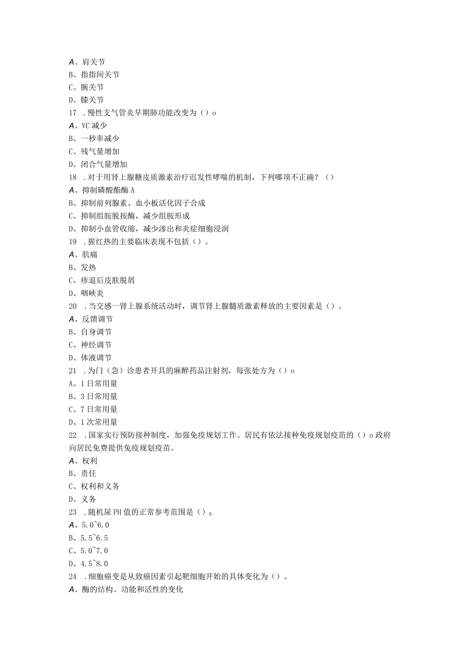 2023年4月22日河北省职工医学院附属医院招聘考试《临床医学》试卷及答案详解.docx_第3页