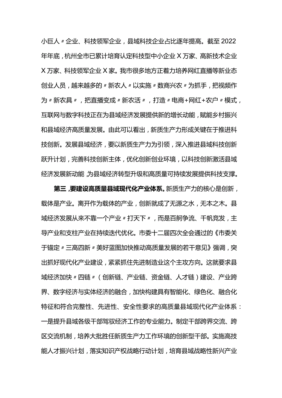 中心组“新质生产力”研讨发言材料.docx_第3页