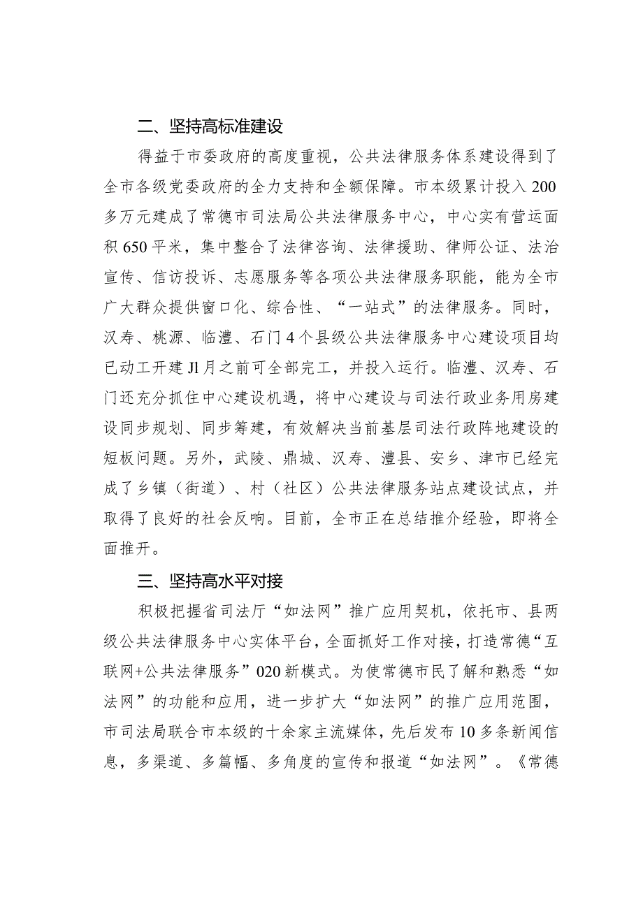 某某市司法局局长在全省司法行政系统年中工作推进会上的经验发言：坚持“四高标准”全力推进公共法律服务体系建设(1).docx_第2页