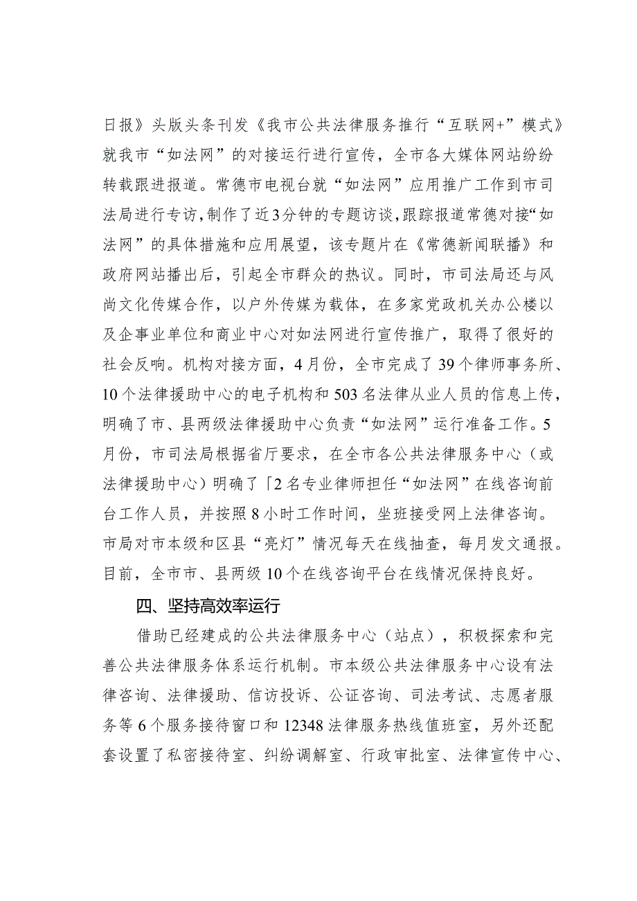 某某市司法局局长在全省司法行政系统年中工作推进会上的经验发言：坚持“四高标准”全力推进公共法律服务体系建设(1).docx_第3页