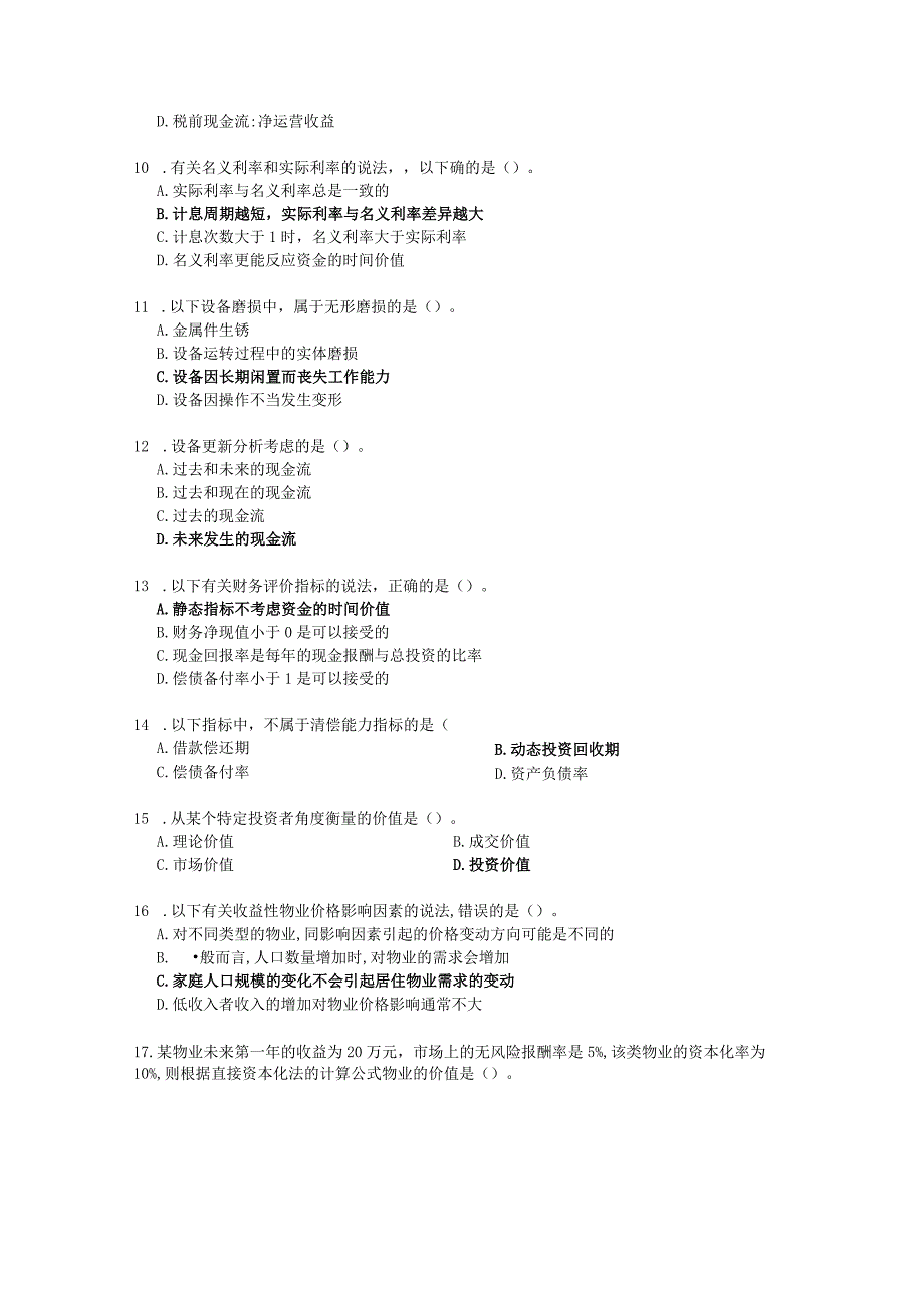 《物业经营管理》模拟试题(一).docx_第3页