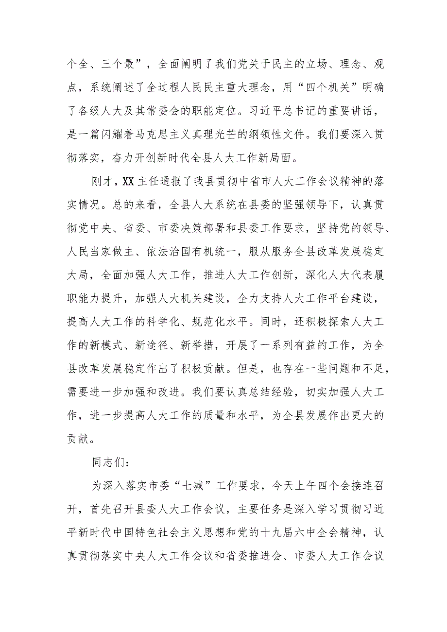 县委书记在县委人大工作会议上的讲话.docx_第2页