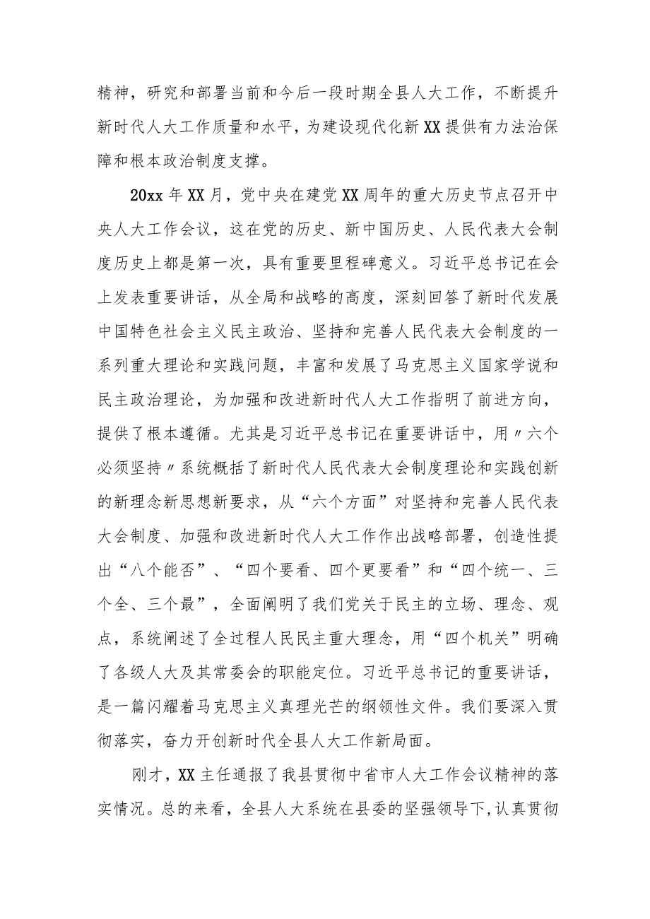 县委书记在县委人大工作会议上的讲话.docx_第3页