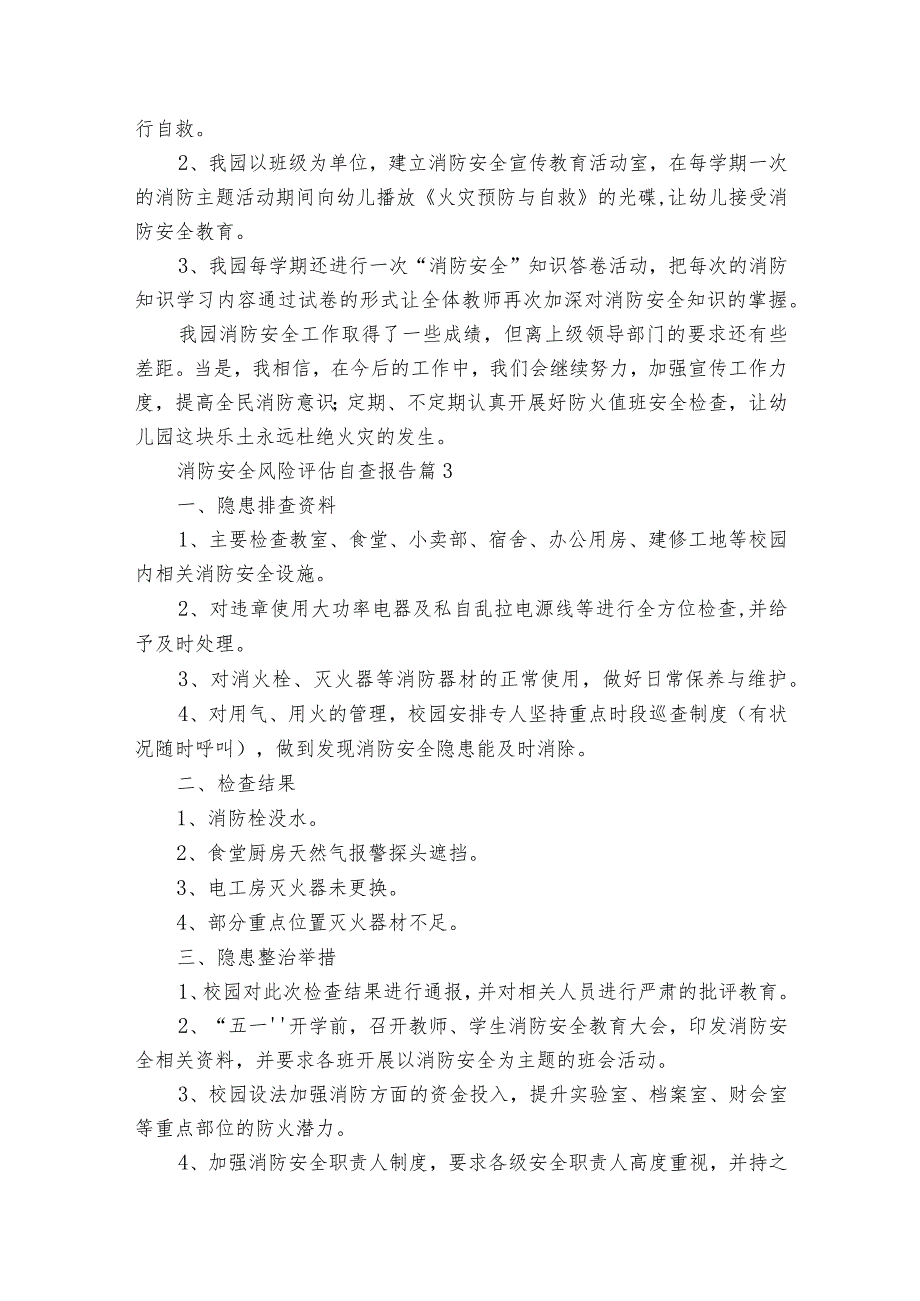 消防安全风险评估自查报告（精选30篇）.docx_第3页