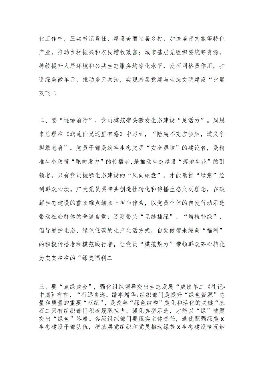 （2篇）全省村干部乡村绿化专题培训班心得体会.docx_第2页