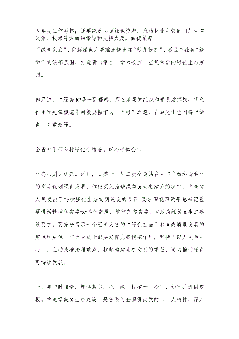 （2篇）全省村干部乡村绿化专题培训班心得体会.docx_第3页