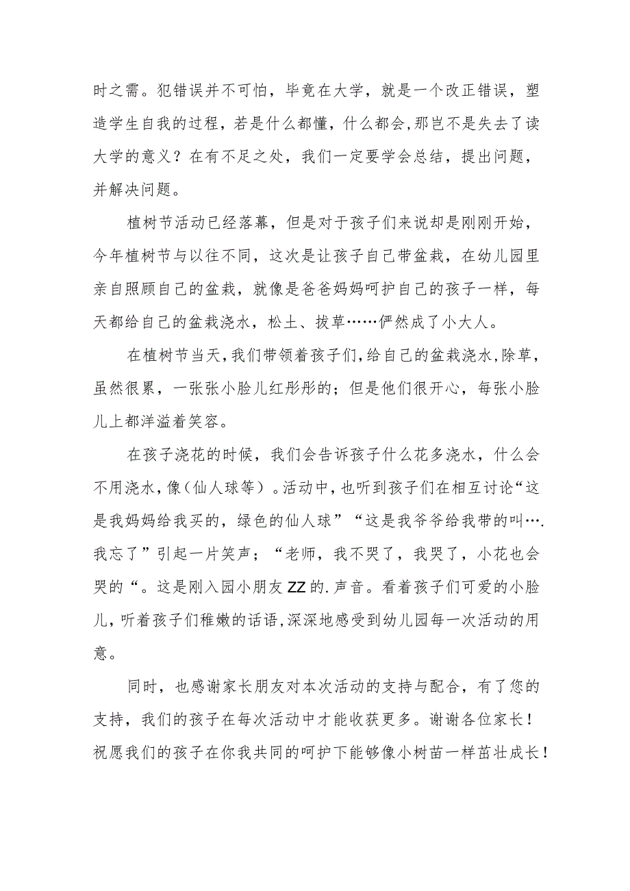 2024植树节活动总结19.docx_第2页
