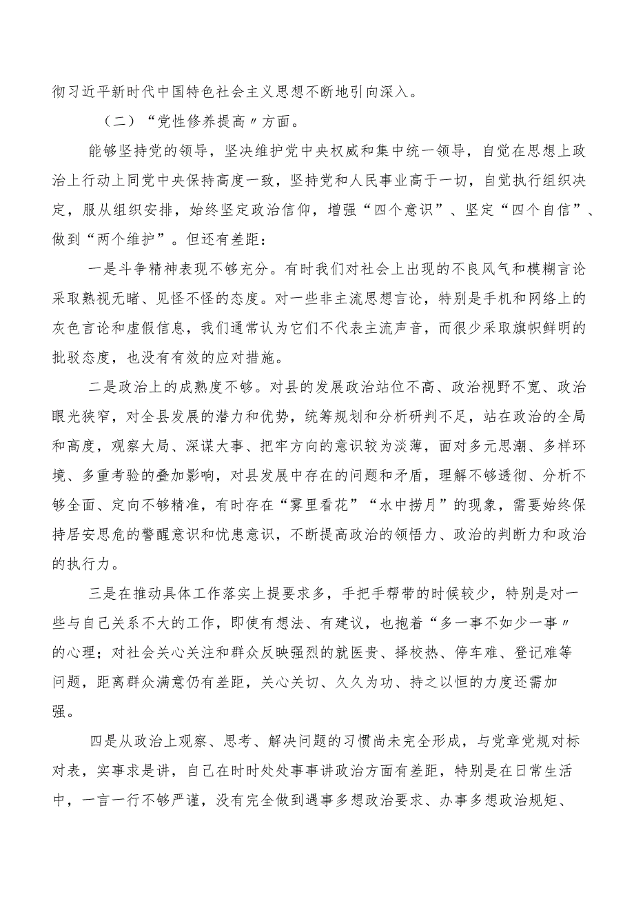 组织生活会围绕发挥先锋模范作用等（新4个对照方面）突出问题个人党性分析检查材料（七篇合集）.docx_第2页