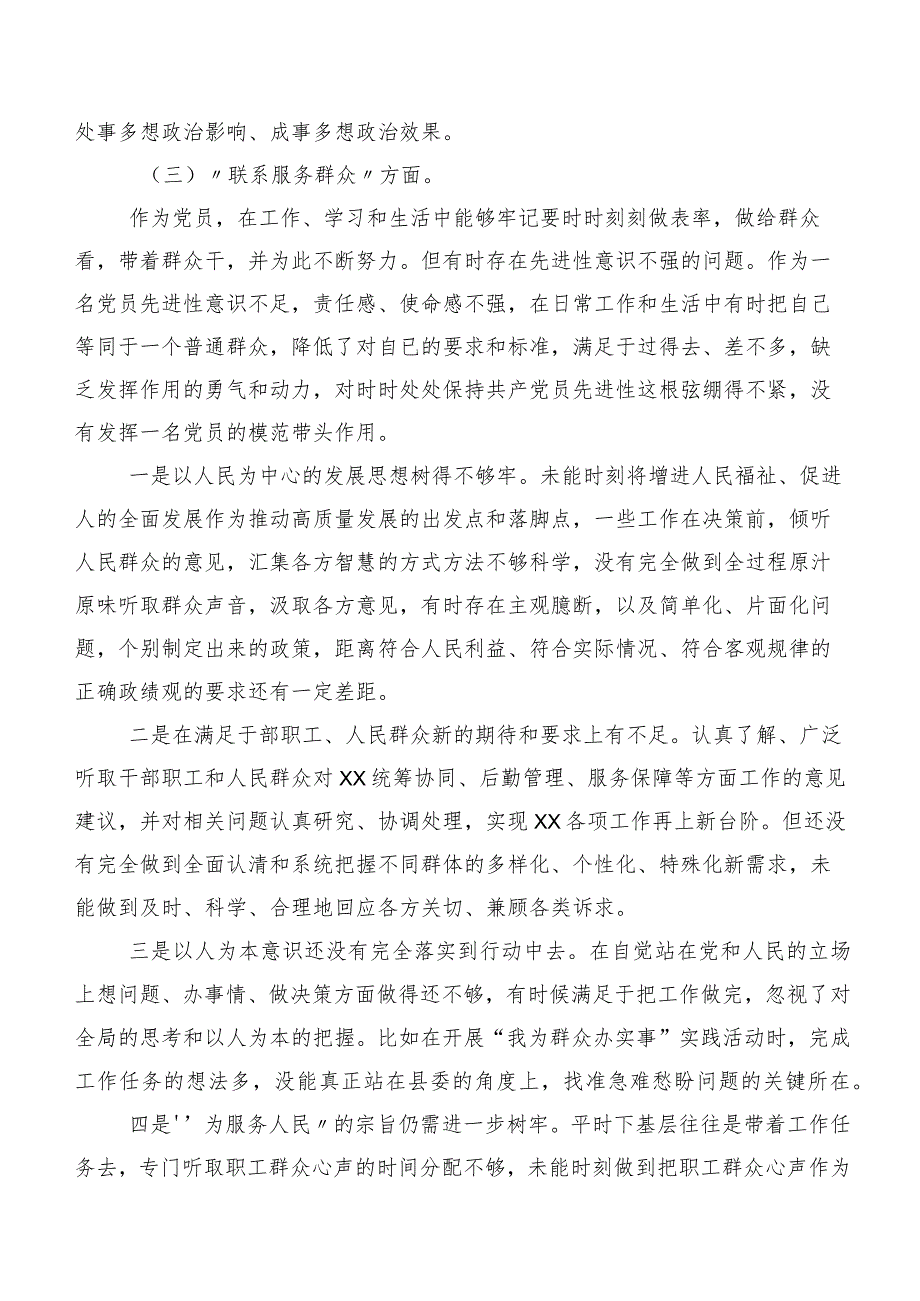 组织生活会围绕发挥先锋模范作用等（新4个对照方面）突出问题个人党性分析检查材料（七篇合集）.docx_第3页