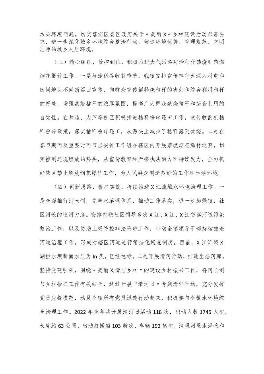 乡镇在2024生态环境保护工作会议上的发言.docx_第2页