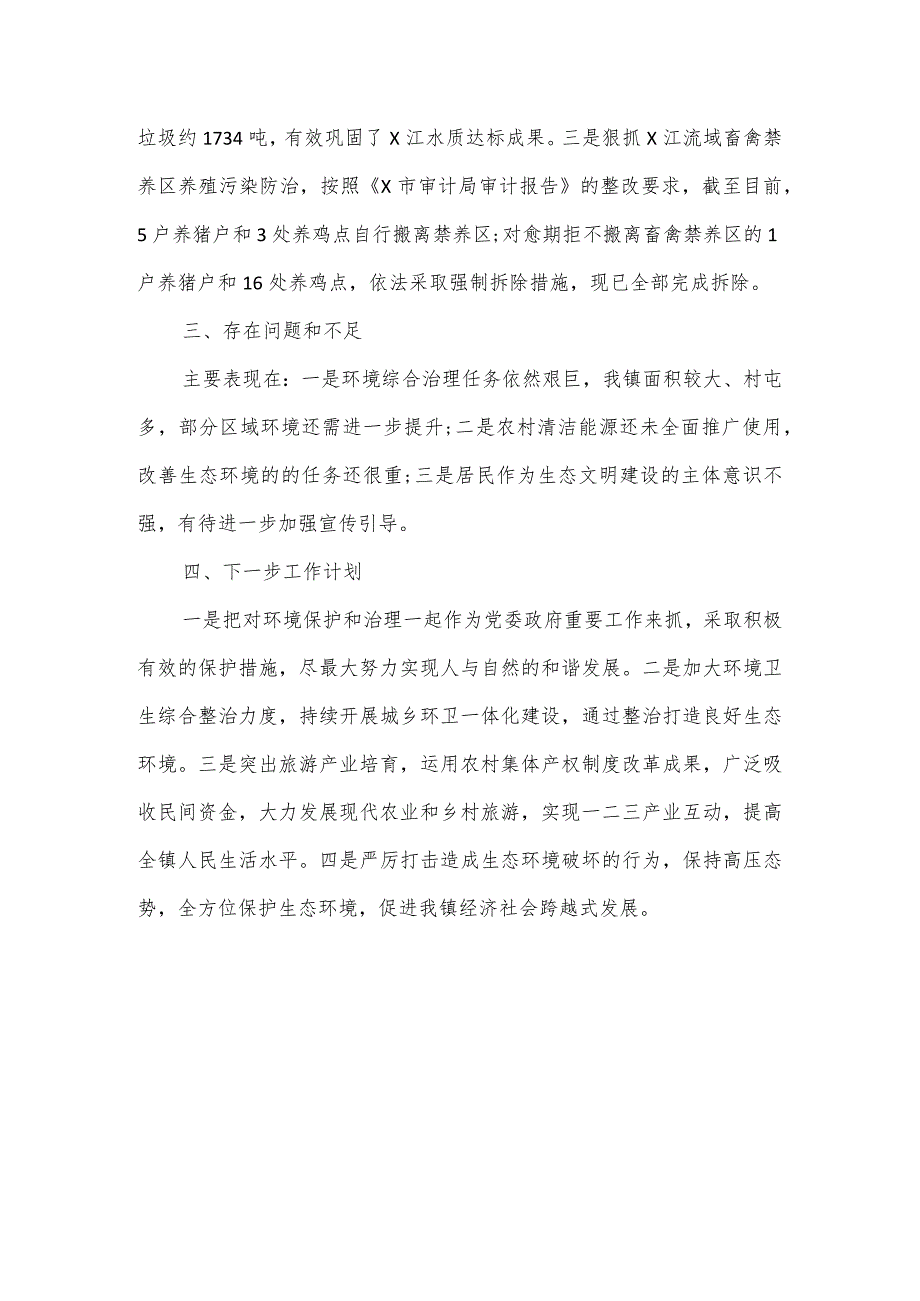 乡镇在2024生态环境保护工作会议上的发言.docx_第3页