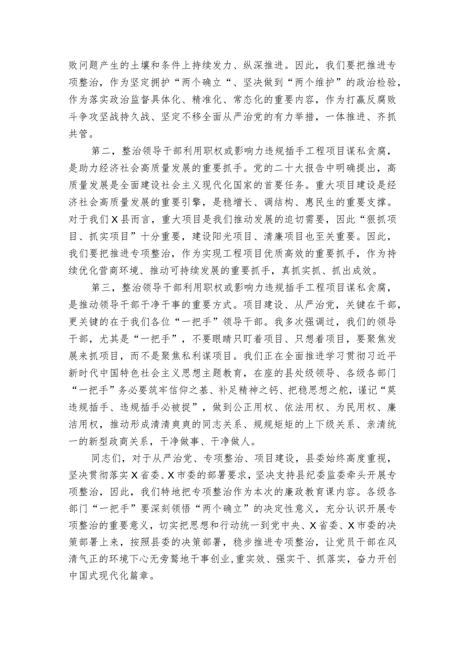 廉政党课讲稿：对照典型检视自身坚决杜绝违规插手工程项目谋私贪腐.docx_第2页