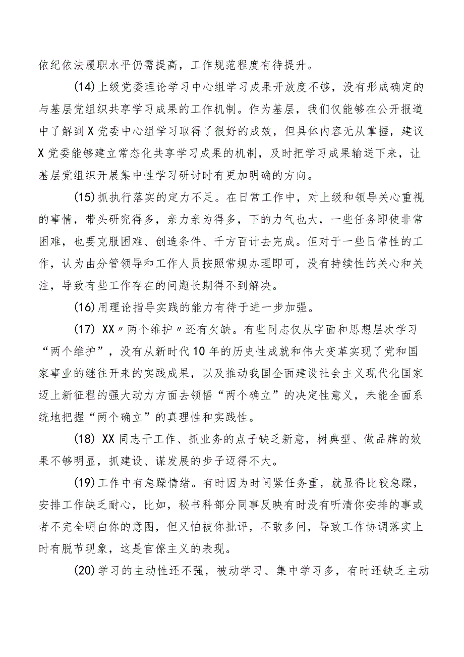 开展专题生活会检视班子成员相互批评意见汇总（200条）.docx_第3页