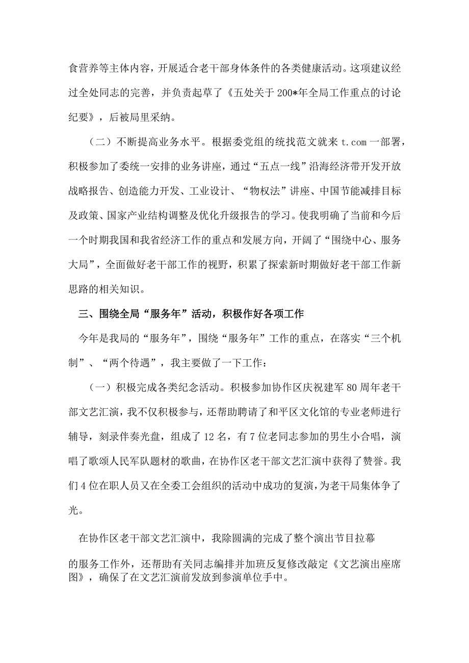 离退休干部局处述职报告 2篇.docx_第3页