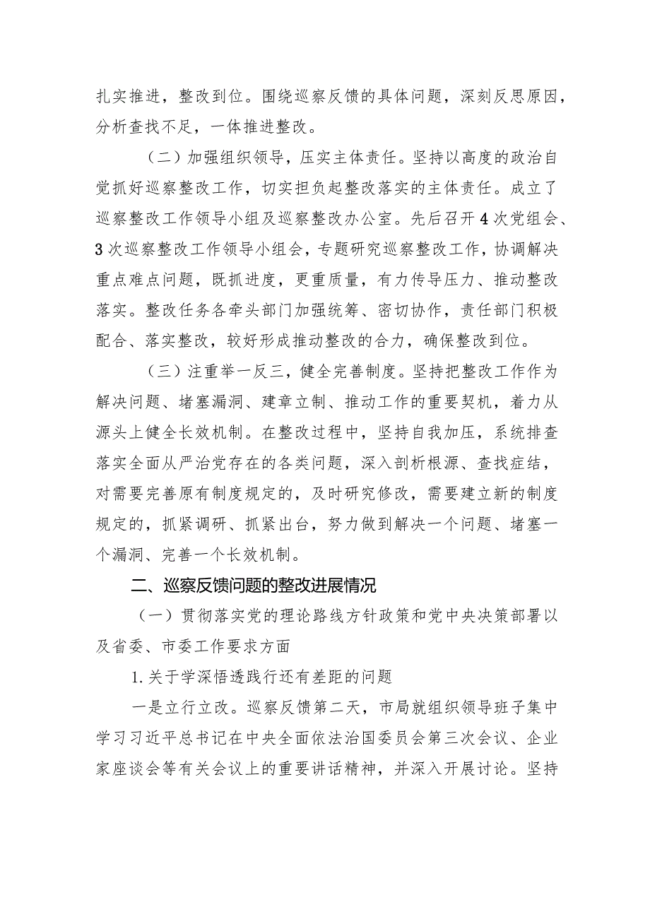 中共厦门市市场监督管理局党组关于巡察整改进展情况的通报.docx_第2页