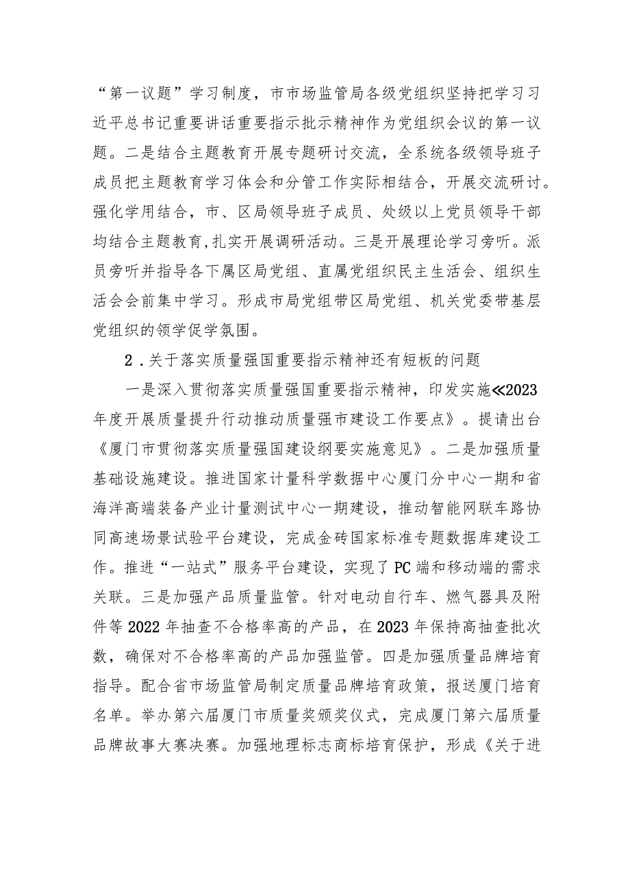 中共厦门市市场监督管理局党组关于巡察整改进展情况的通报.docx_第3页