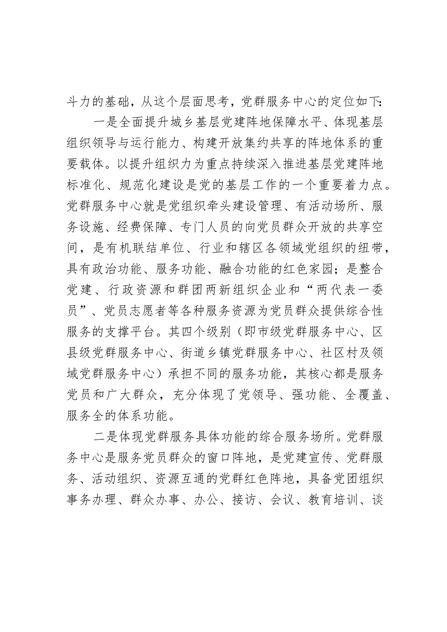 党课讲稿：一文读懂什么是党群服务中心(1).docx_第3页