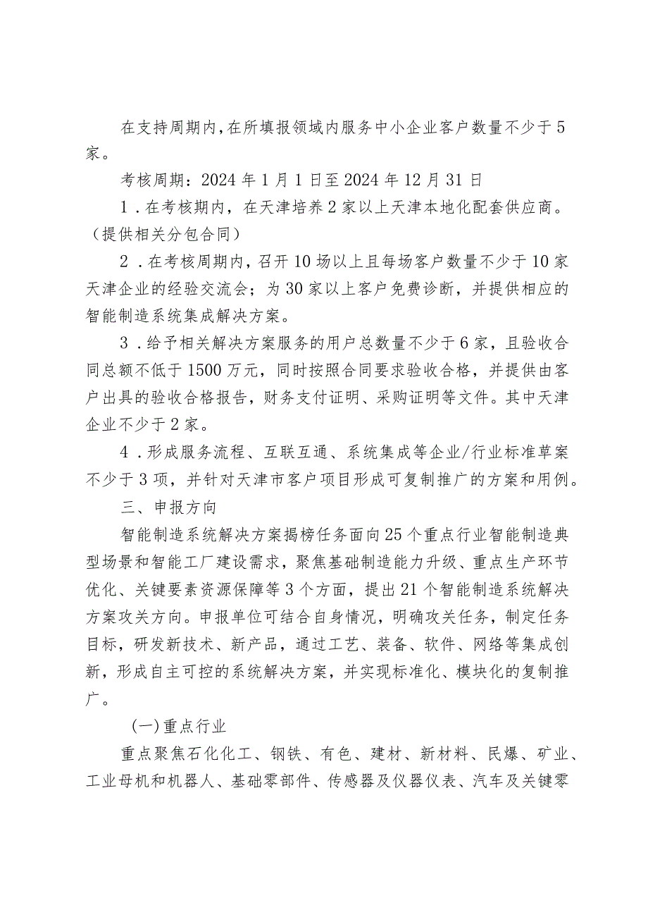 工信局装备工业处智能制造和工业互联网系统解决方案供应商和服务商项目申报指南.docx_第3页